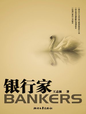 cover image of 银行家（Banker）